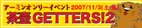 ����GETTERS!2