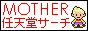 Mother�C�V���T�[�`