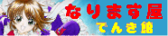�y �Ȃ�܂����d�C�� �z�����΂킽�邳��