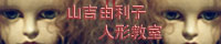 �R�g�R���q���񂹂��̐l�`����