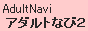 �A�_���g�ȂтQ