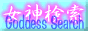 Goddess Search