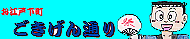 gokigen2.gif