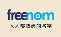 使用 CloudXNS 接管 Freenom 的免费域名解析，加快国内生效速度！