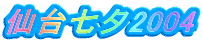 ��䎵�[2004