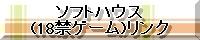 �\�t�g�n�E�X(18�փQ�[��)�����N�l