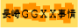 GGXX