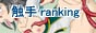 �G�胉���L���O