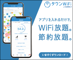 WiFi自動接続アプリ タウンWiFi by GMO